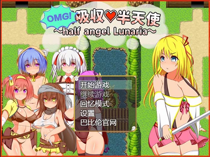 米青吸收-半天使 V1.01 精翻汉化版【PC+安卓】【2G】