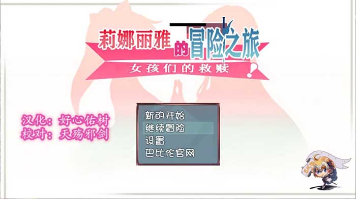 莉娜丽雅的冒险之旅~女孩们的救赎 精翻汉化版【PC+安卓】【3G】