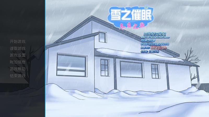 雪之催眠：冬日之歌 V1.5 精翻汉化版+CG包【PC+安卓】【2.9G】