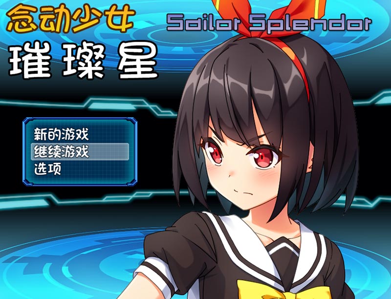 念动少女璀璨星 v1.03 官方中文版【950M】