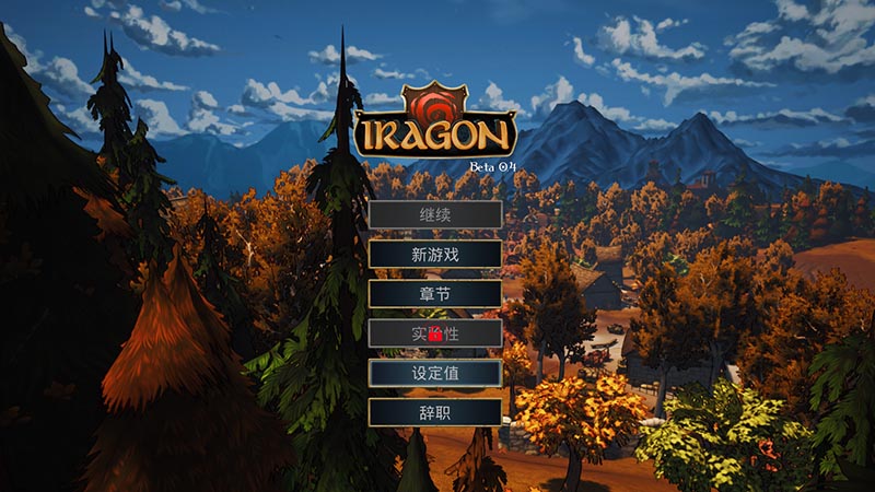 Lragon v0.4 Beta 官方中文版【7.5G】