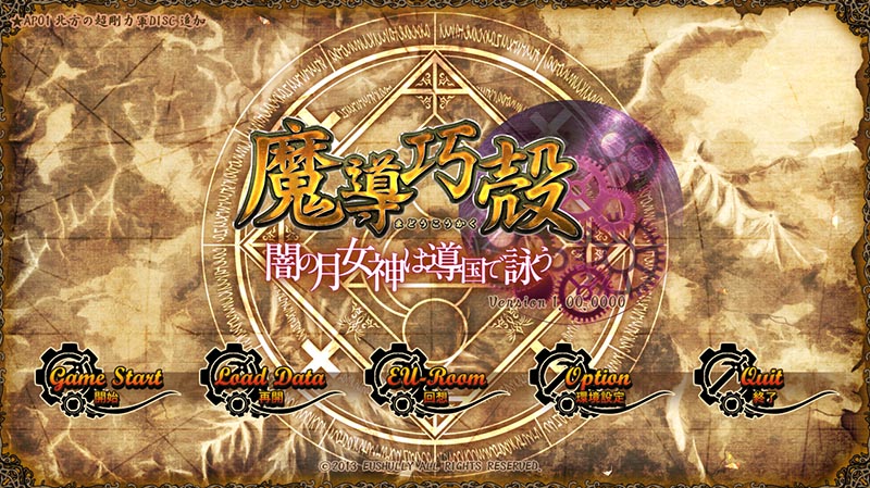 魔导巧壳：暗月女神的导国咏唱 汉化版【4G】