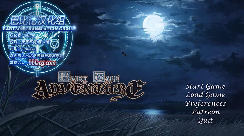 童话故事：Adventure V2.5B 汉化版【1.7G】