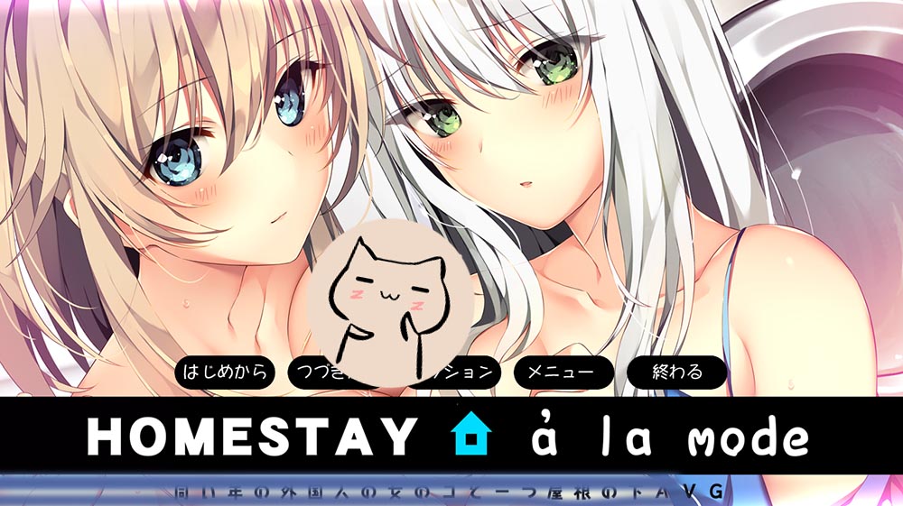 HOMESTAY a la mode 云汉化版+存档【动态】【3G】