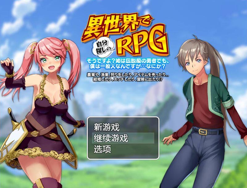 在异世界寻找自己的RPG 云汉化版【460M】