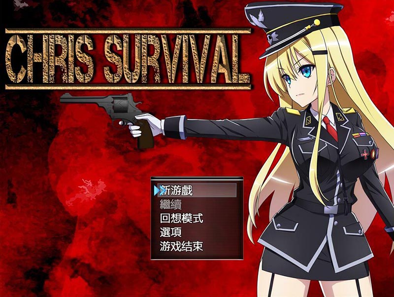 Chris Survival 精翻汉化版【2G】