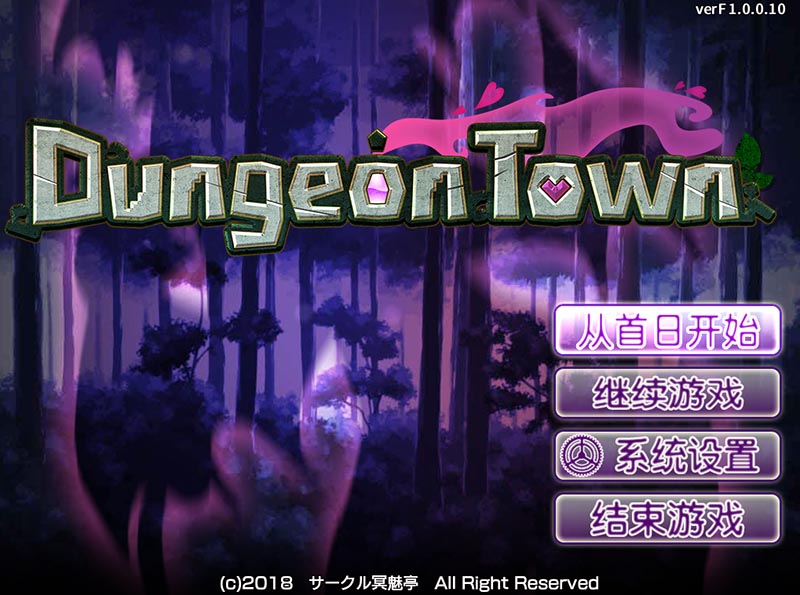 Dungeon Town 官方中文版【1.2G】