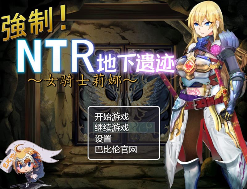 地下遗迹：女骑士莉娜+存档 汉化版【PC+安卓】【2G】