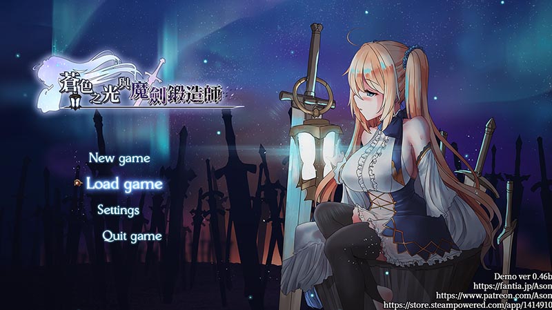 苍色之光与魔剑锻造师 V0.86 官方中文版【动态】【1.6G】