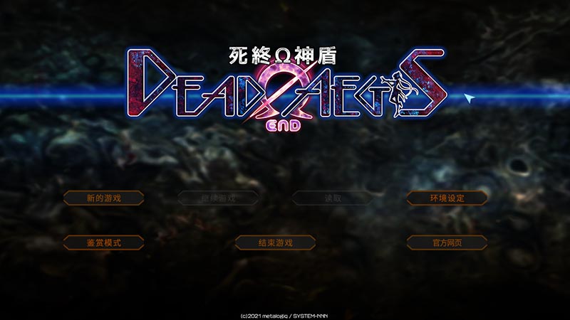 魔法少女消耗战线：死终神盾+前传 官方中文版+存档【3.2G】