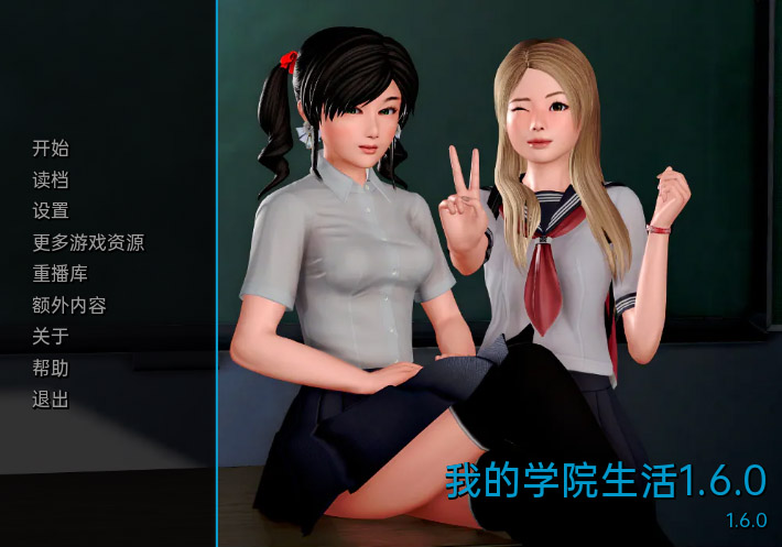 我的学园生活 V3.0 汉化版【PC+安卓】【3G】