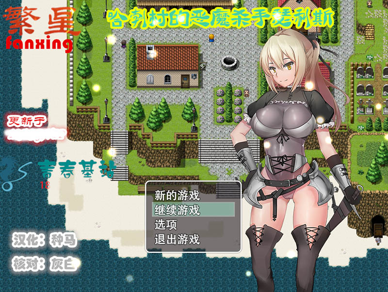 哈勃村的恶魔杀手瑟利斯 V0.3 汉化版【PC+安卓】【520M】