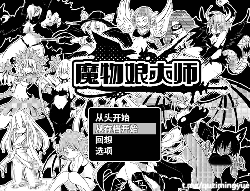 魔物娘大师 官方中文版【210M】