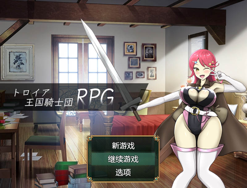 特洛伊王国骑士团RPG Ver22.02.23 云汉化版【PC+安卓】【560M】