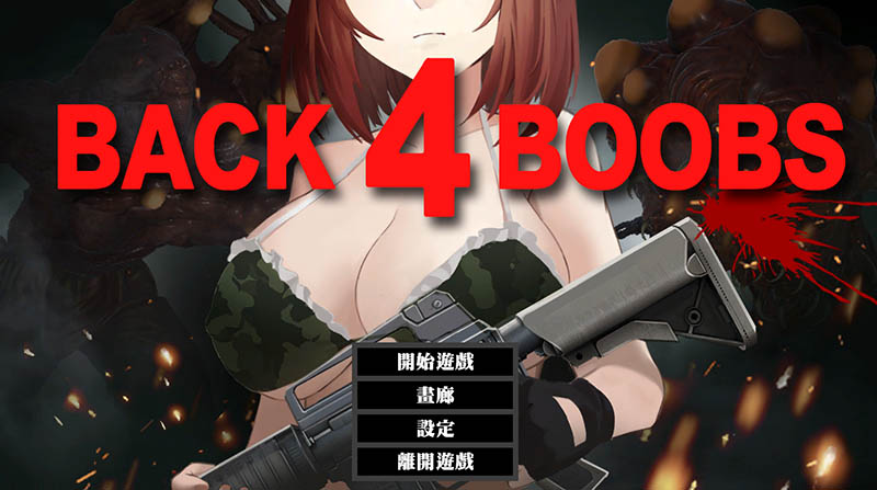 Back 4 Boobs 官方中文版【1.8G】