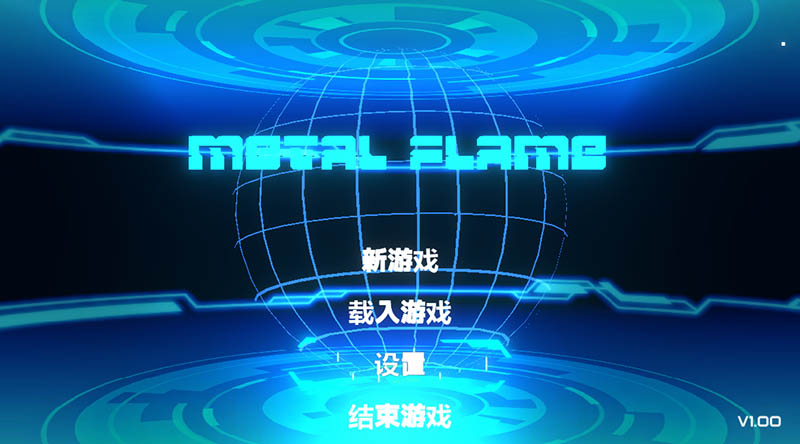 Metal Flame 官方中文版【3G】