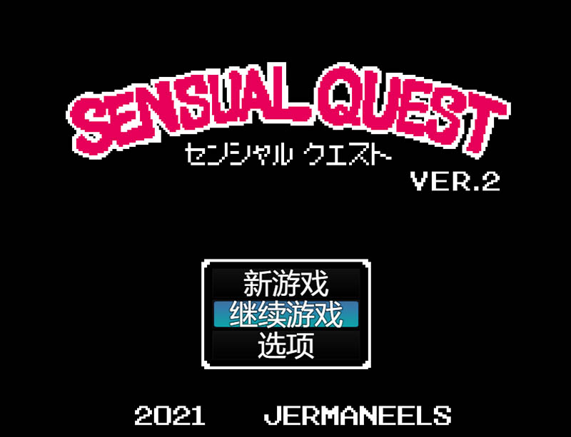 Sensual Quest：感性的追求 云汉化版【PC+安卓】【420M】