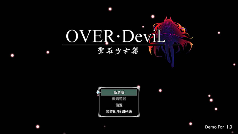 OVER‧DeviL：圣石少女篇  V20231017 官方中文版【动态】【1.6G】