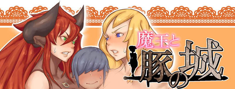 魔王与猪堡 汉化版【PC+安卓】【1.2G】