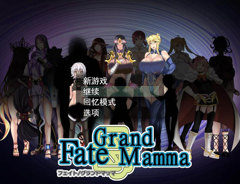 命运召唤：Fate/Grand mamma V73 云汉化版【1.8G】