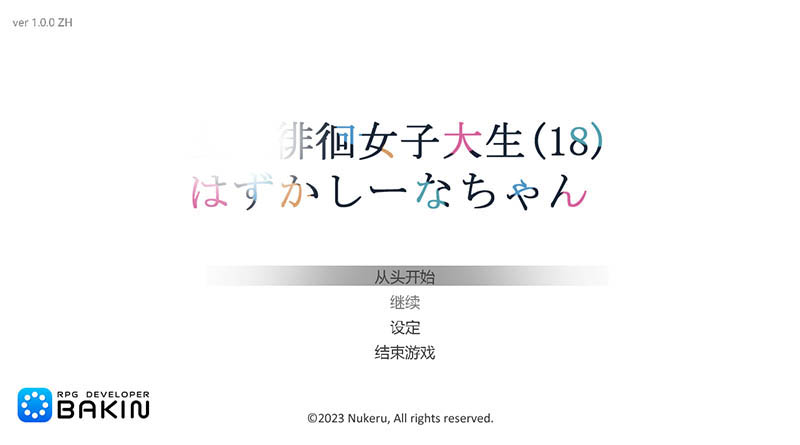 害羞的椎名酱 Ver1.10 官方中文版【动态】【800M】