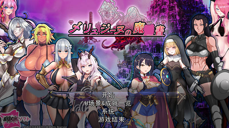 梅林西纳的魔书 V1.2 云汉化版【1.8G】