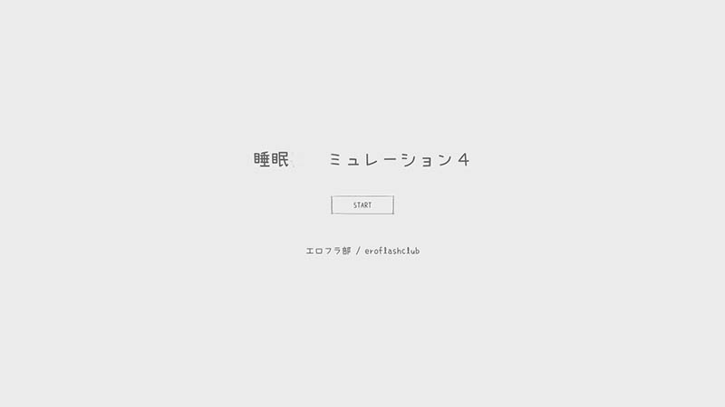 睡眠模拟器4 日文版【动态】【400M】