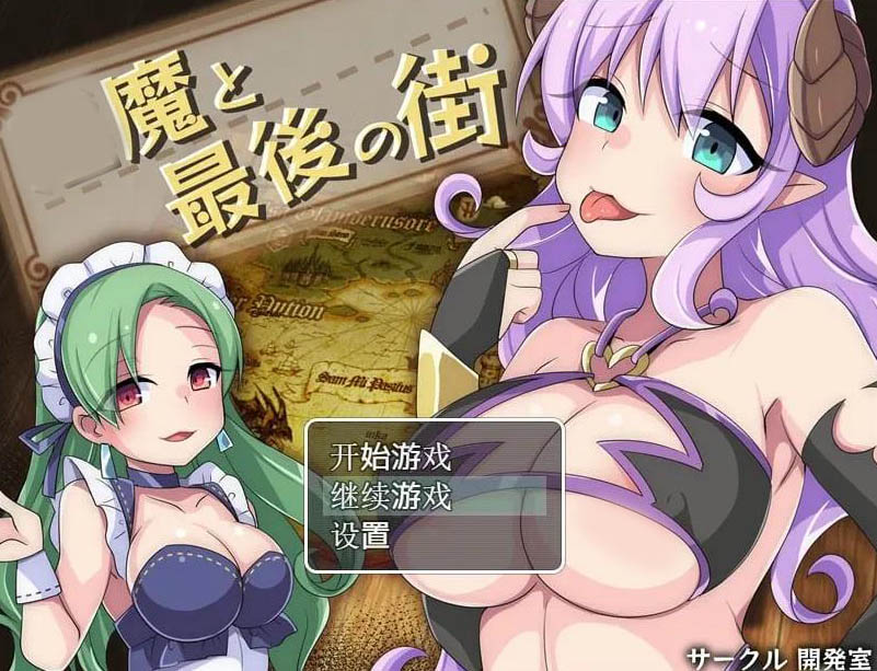 魅魔和最后的城市 云汉化版【PC+安卓】【1.6G】