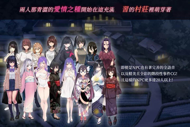 幽世村 Ver1.4 官方中文版【3.1G】