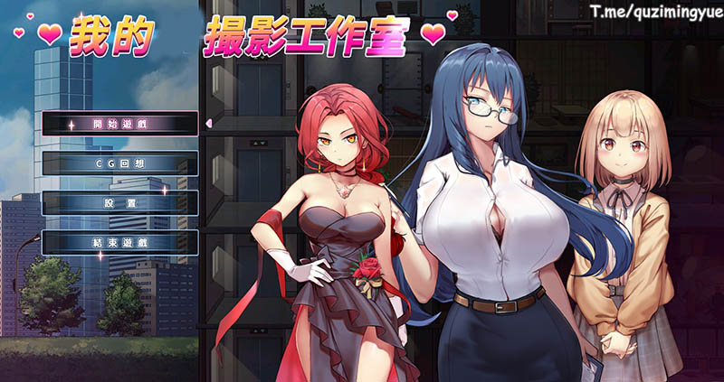 我的摄影工作室 V1.8 官方中文版【动态】【1G】