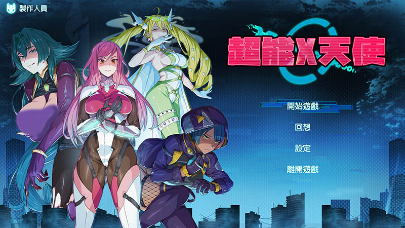 超能X天使 V1.09 官方中文版【更新】【动态】【5G】