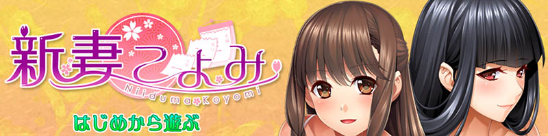 新妻珂由美 V1.6 AI汉化版+存档【7.8G】