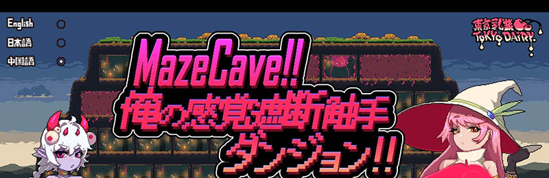 MazeCave 官方中文版+存档【动态 】【770M】